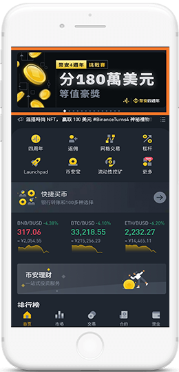 ｂｉｎａｎｃｅ.比安APP界面